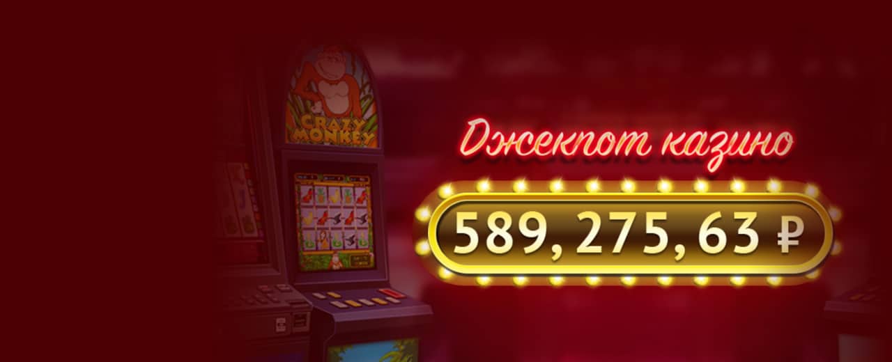 jackpot скриншот