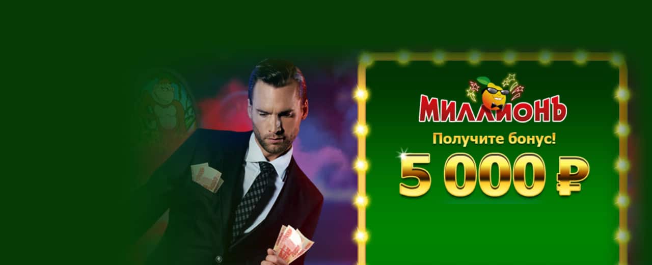 million скриншот