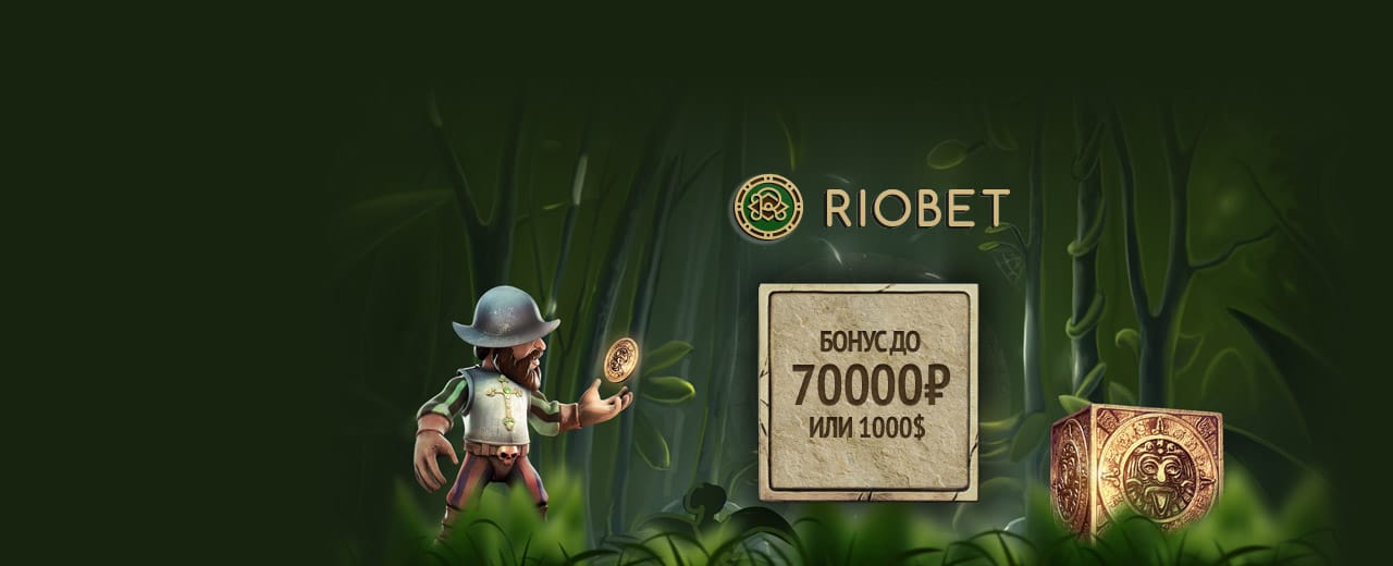 riobet скриншот