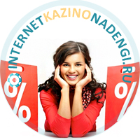 бонус на первый депозит