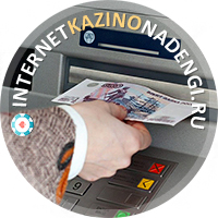 Как пополнить счет в казино