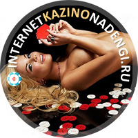 зарегистрироваться в интернет казино