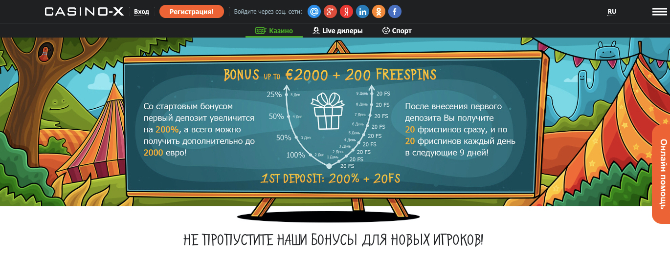 бонусы и промокод casino x