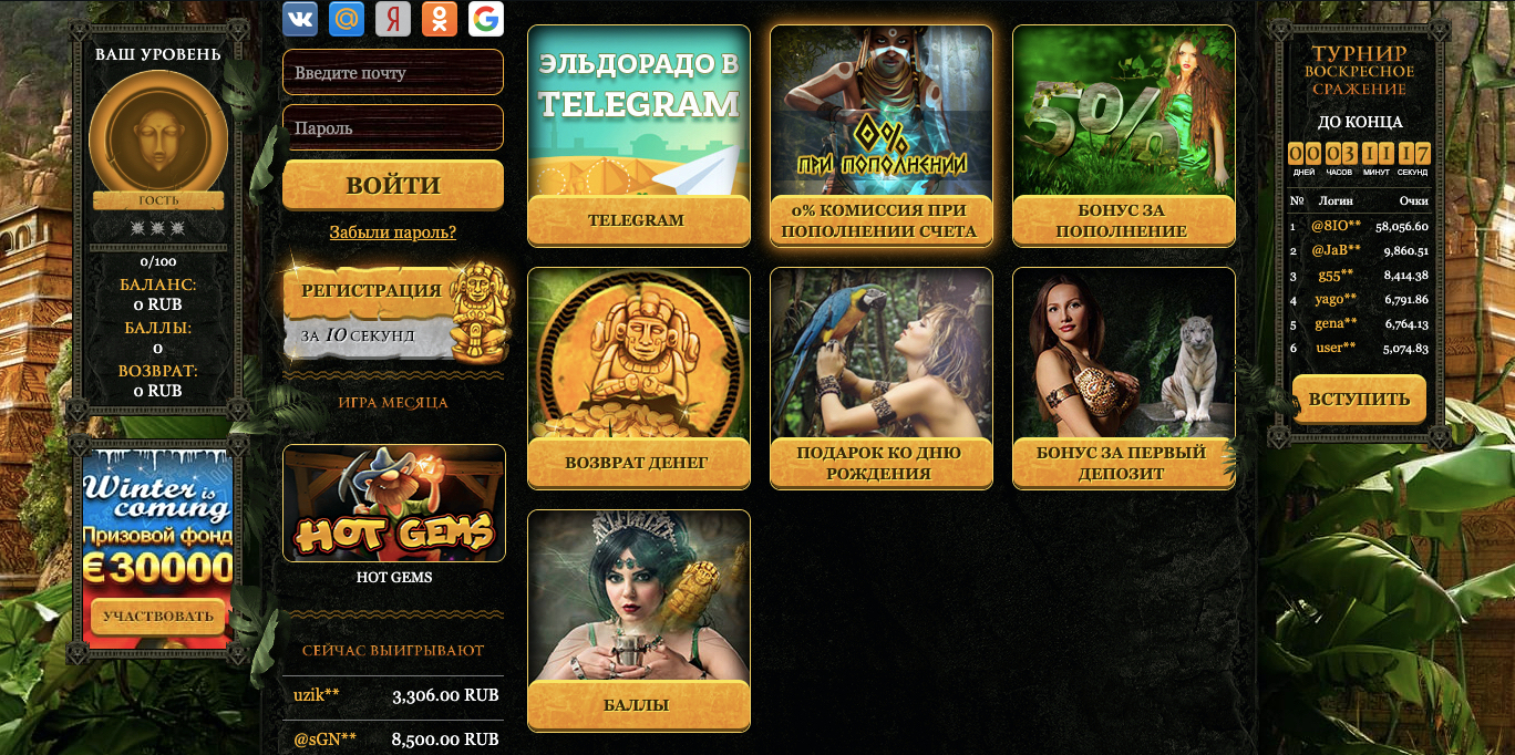 бонусы игрового сайта эльдорадо
