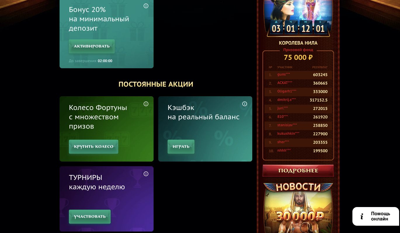 бонусы казино фараон бет