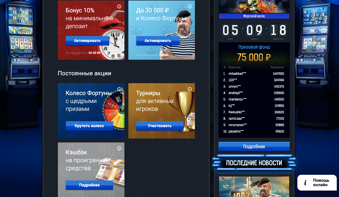 бонусы онлайн казино admiral