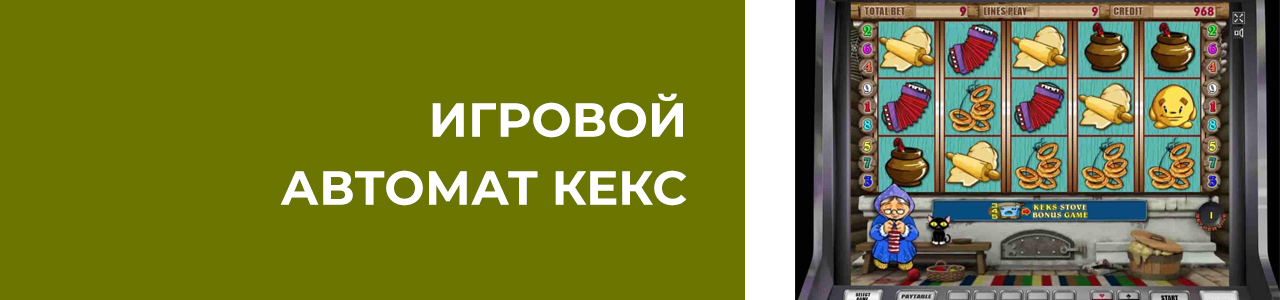 игровой слот keks без регистрации