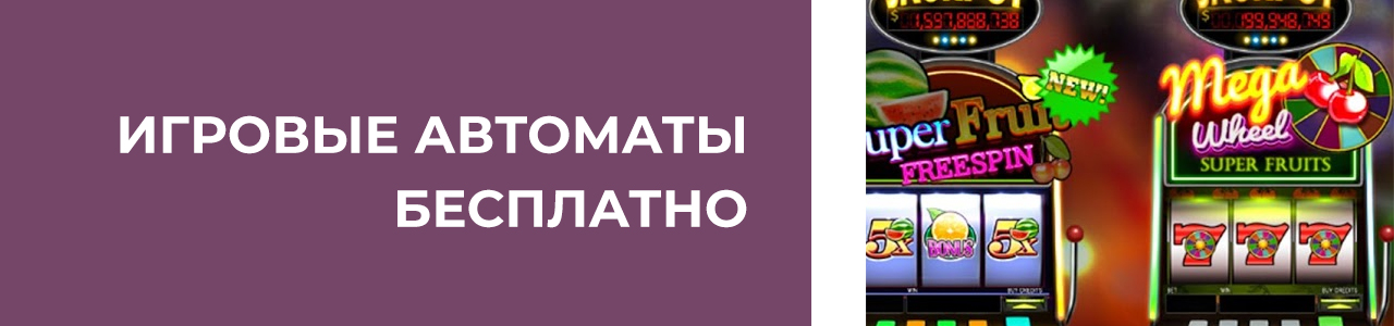 как играть в азартные игры бесплатно без смс