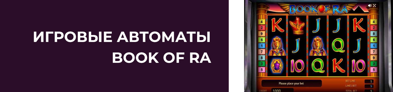 как скачать и обыграть слот бук оф ра