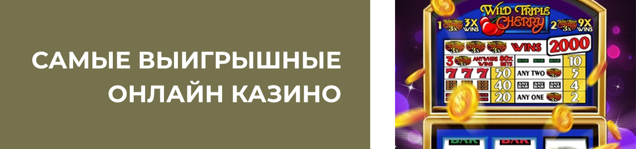 крупные выигрыши online casino в мире и россии
