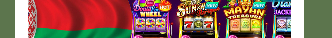 лучшие онлайн казино беларуси на реальные деньги