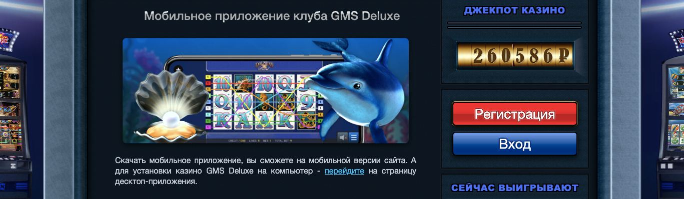 мобильная версия казино multi gaminator delux