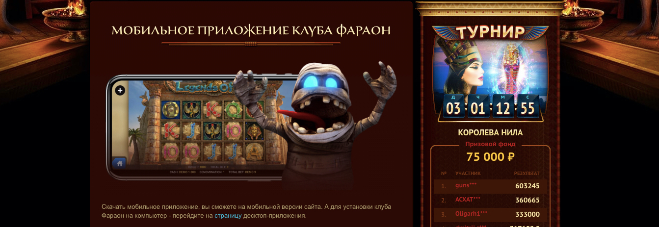 мобильная версия казино pharaon
