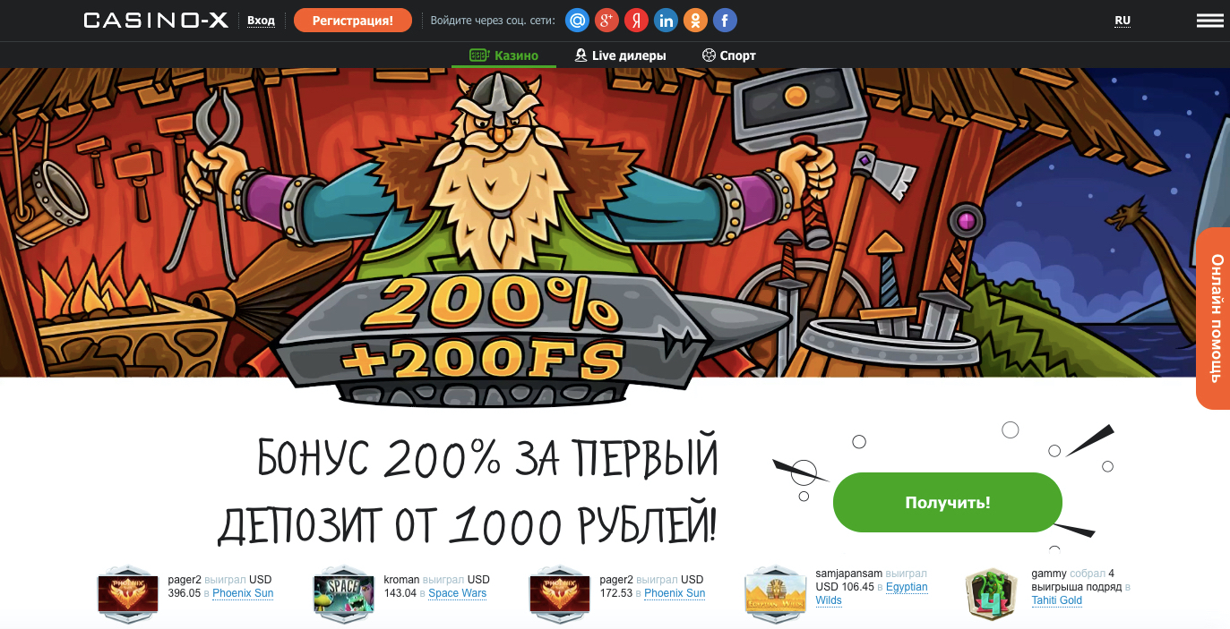 официального сайта casino x