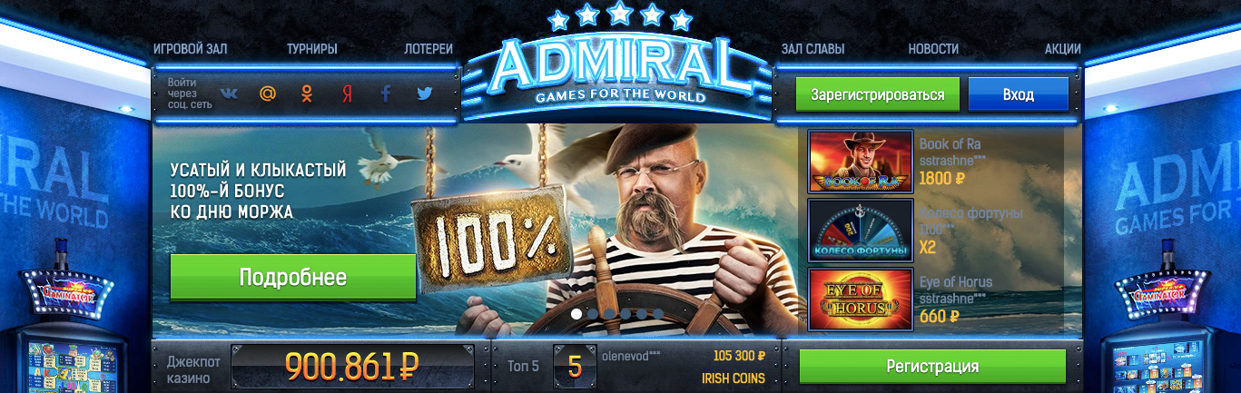 официальный игровой сайт казино адмирал 777