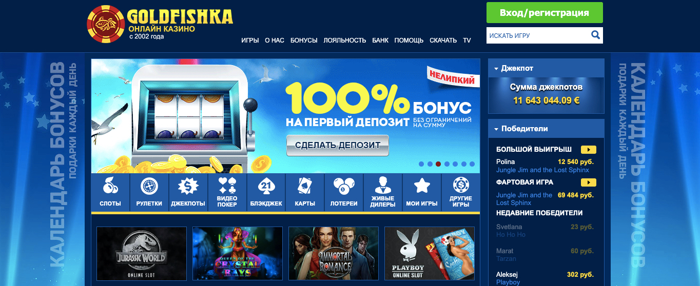 официальный сайт казино голдфишка