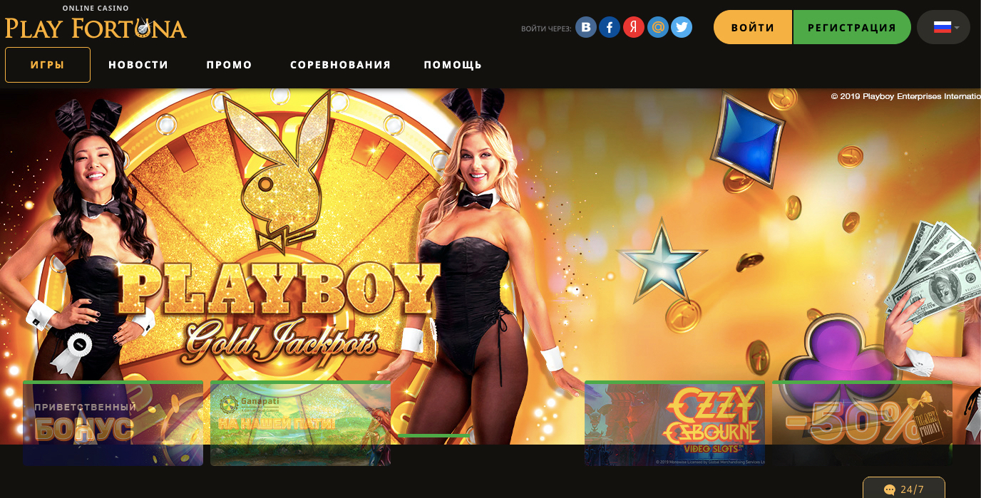 официальный сайт казино плей фортуна