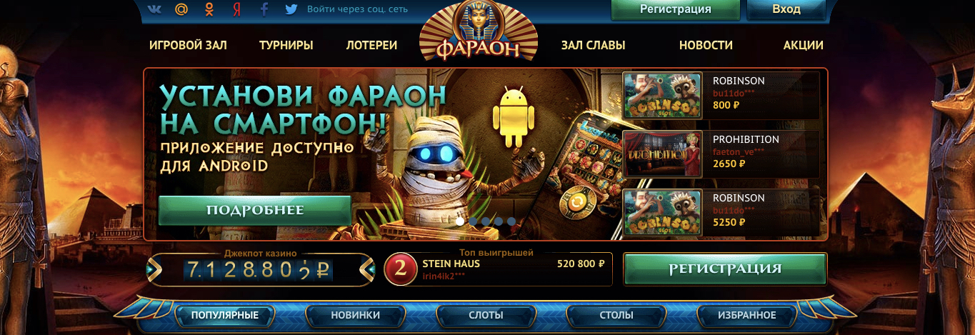 официальный сайт онлайн казино фараон