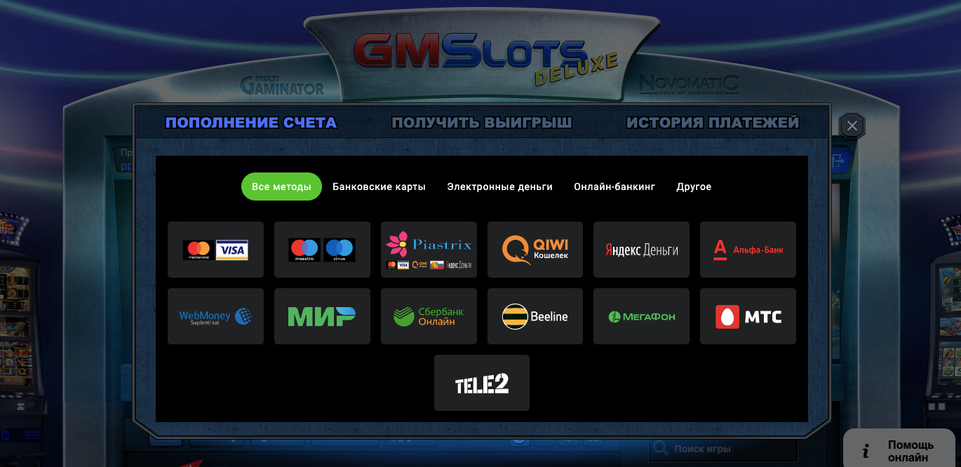 платежные системы казино gms deluxe