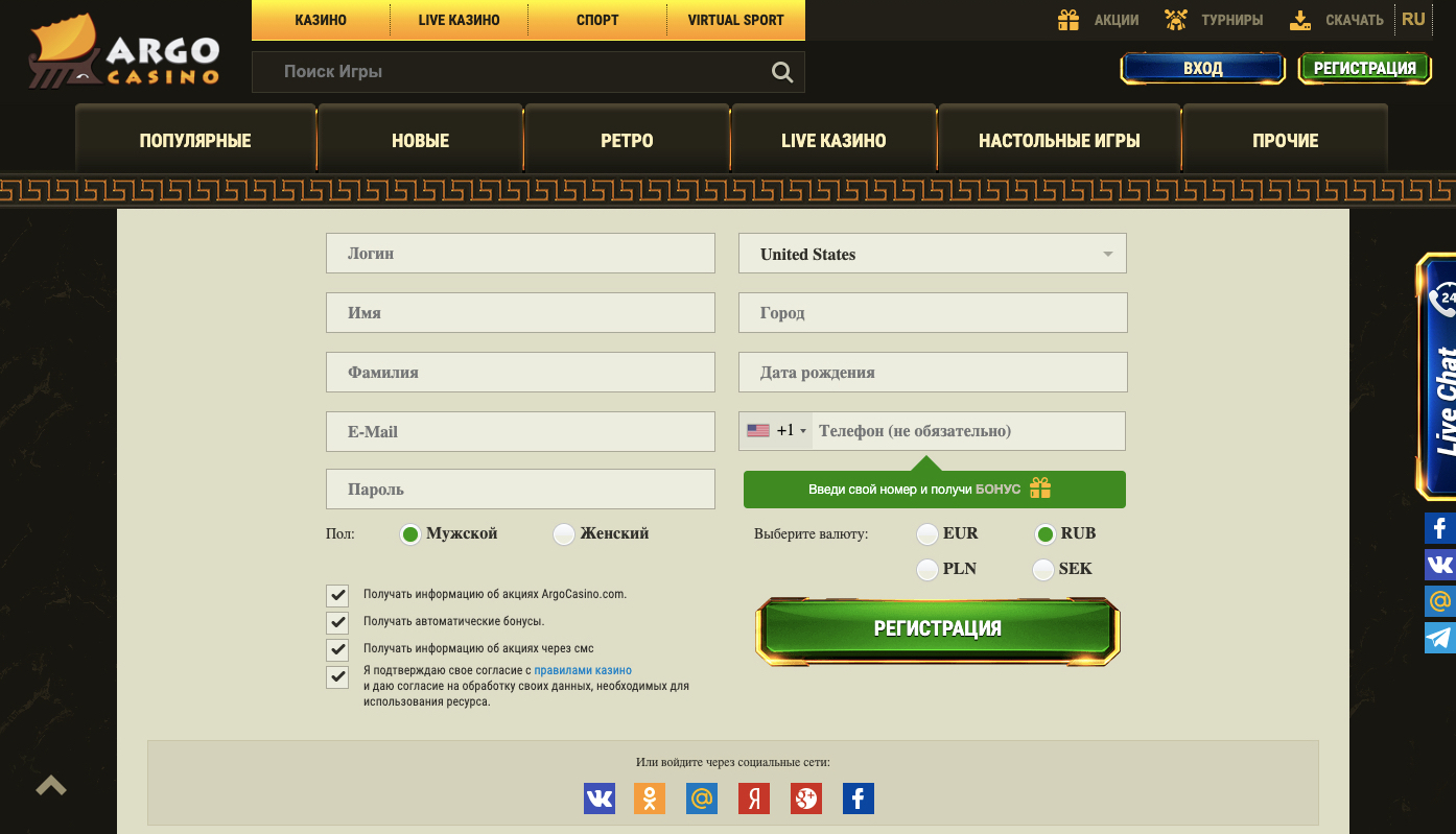 регистрация на сайте арго казино