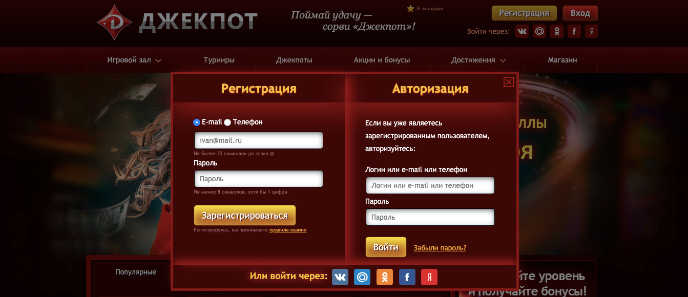 регистрация на сайте казино джекпот