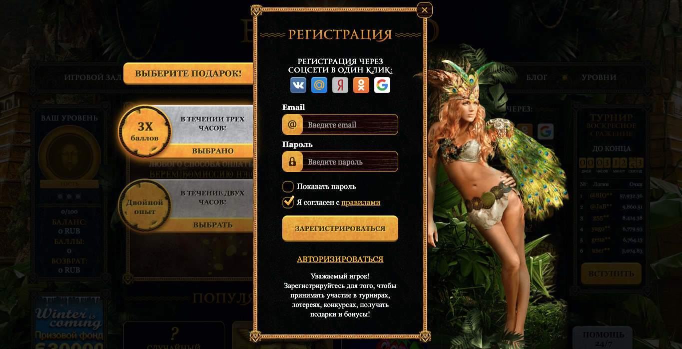 регистрация на сайте казино эльдорадо