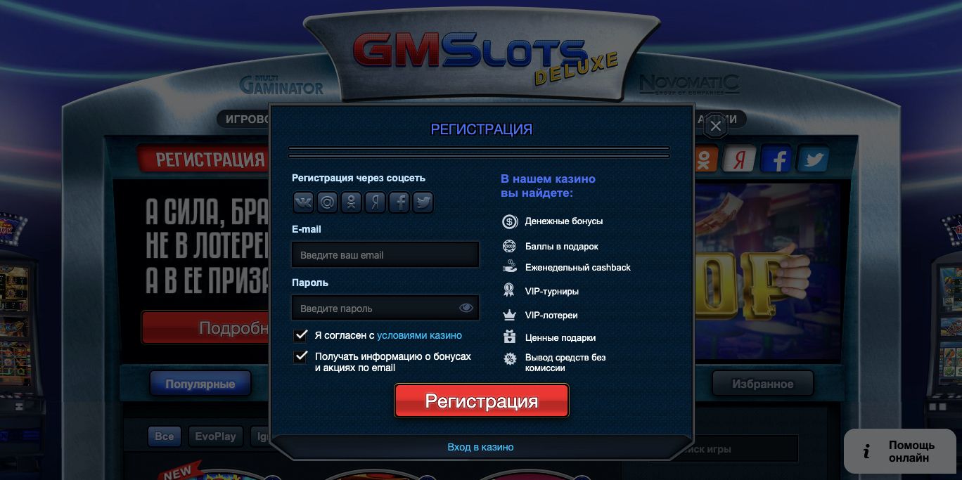 регистрация на сайте казино гаминатор