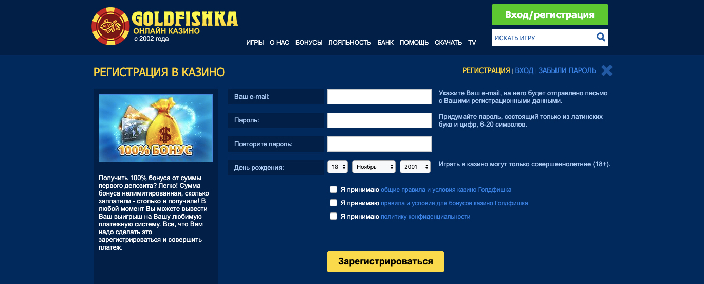 регистрация на сайте казино голдфишка
