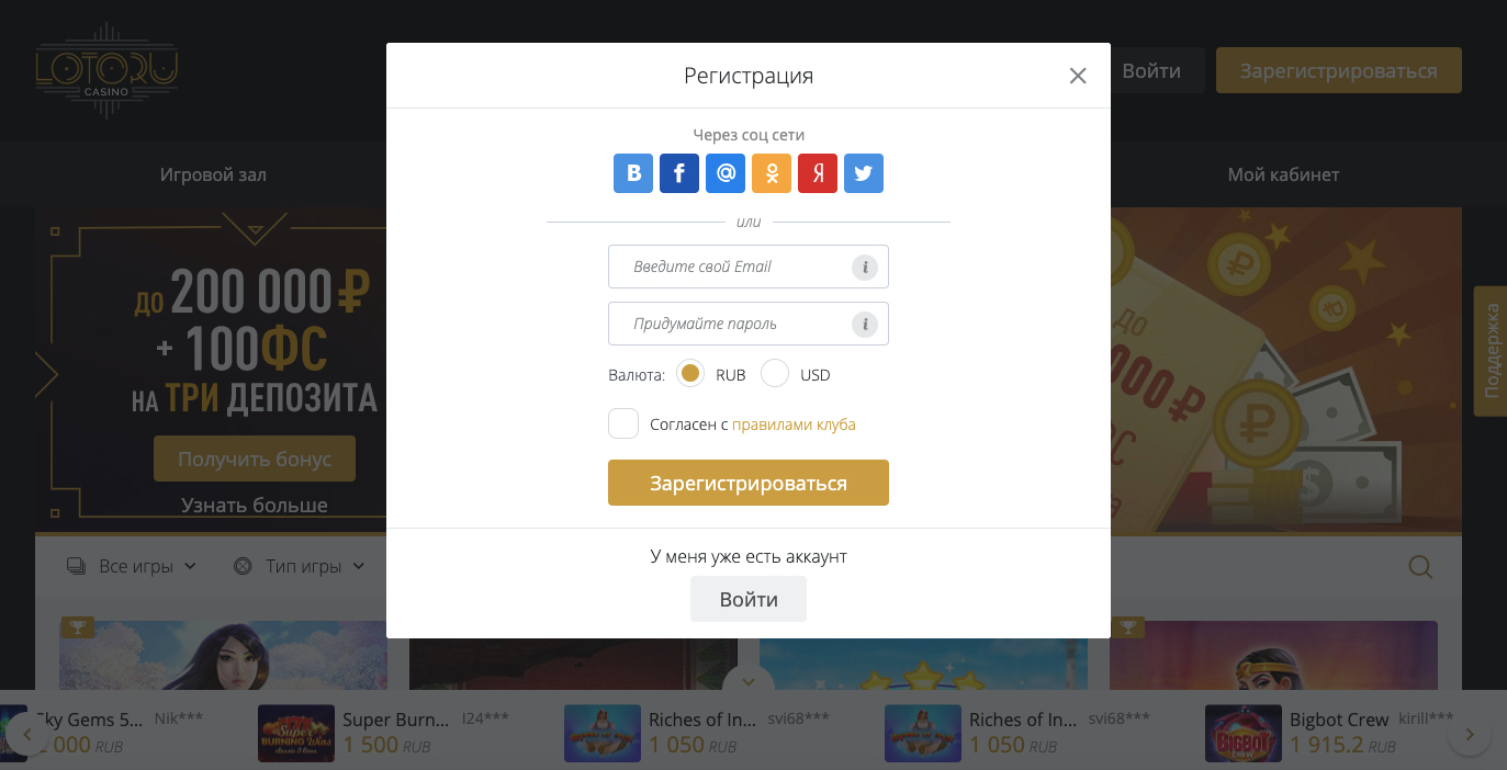 регистрация на сайте казино лотору