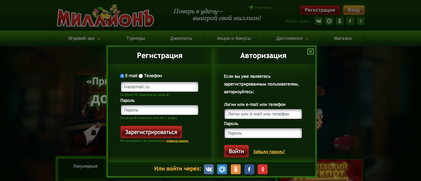 регистрация на сайте казино миллион