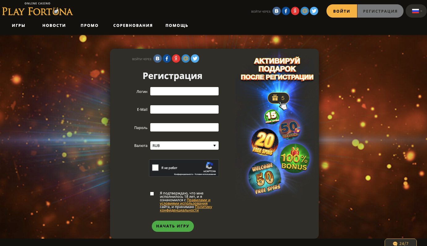 регистрация на сайте казино плей фортуна