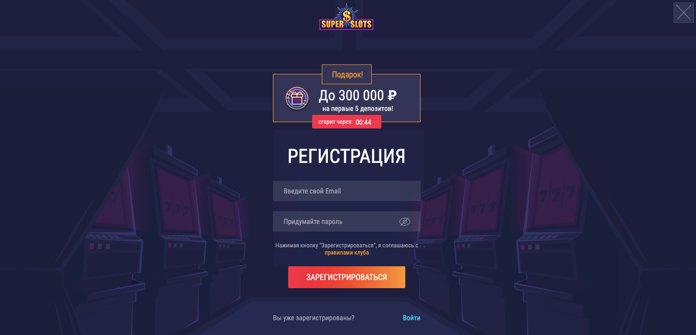 регистрация на сайте казино супер слотс