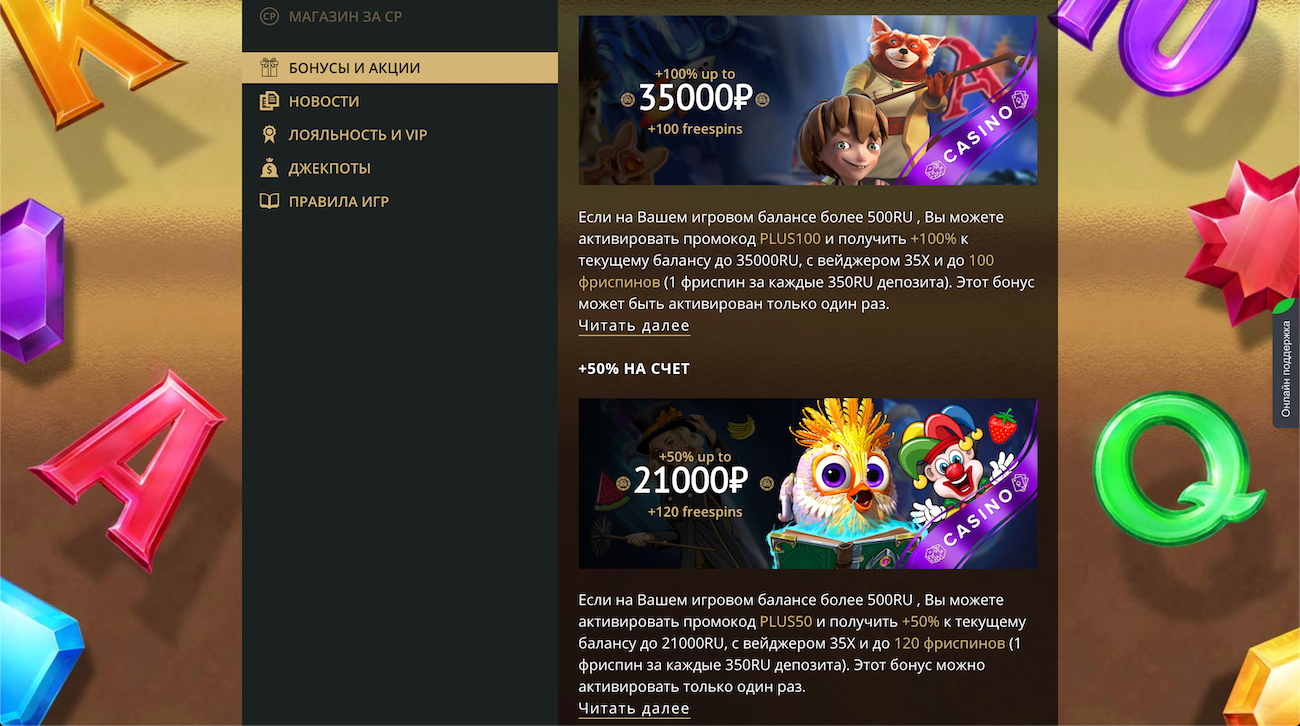 регистрация с бонусом на сайте казино riobet