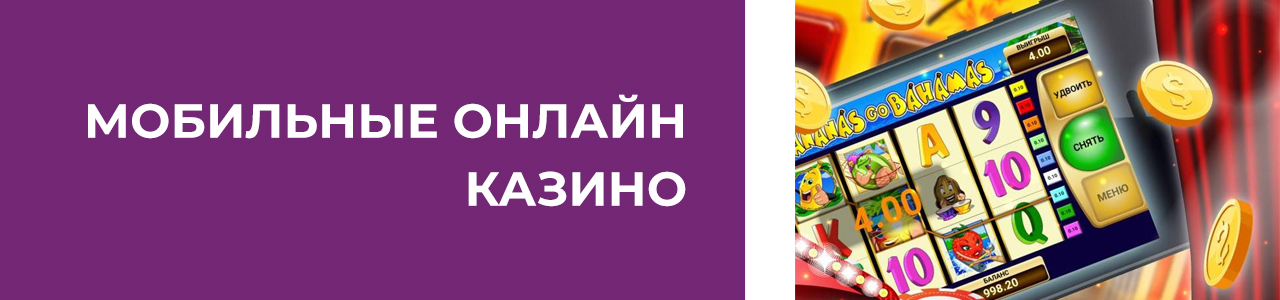 регистрация в мобильном казино по номеру телефона
