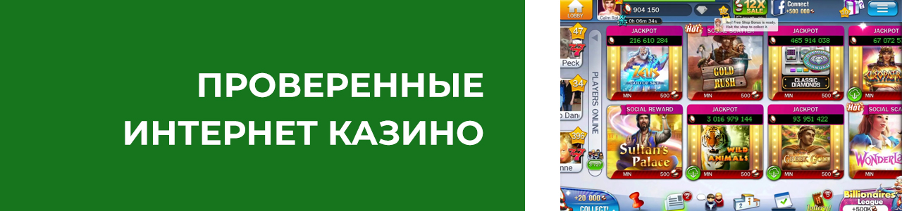 самые проверенные казино с лицензией и минимальными ставками