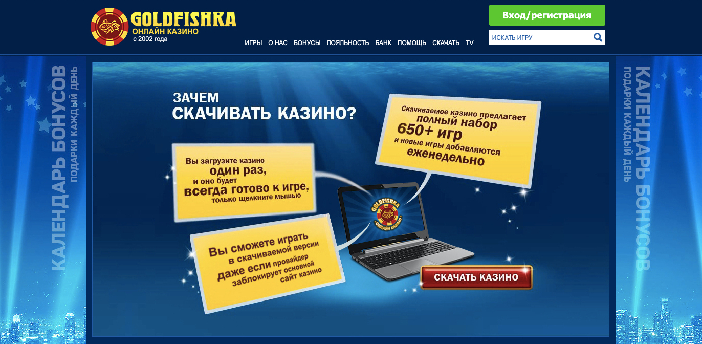 скачать казино goldfishka