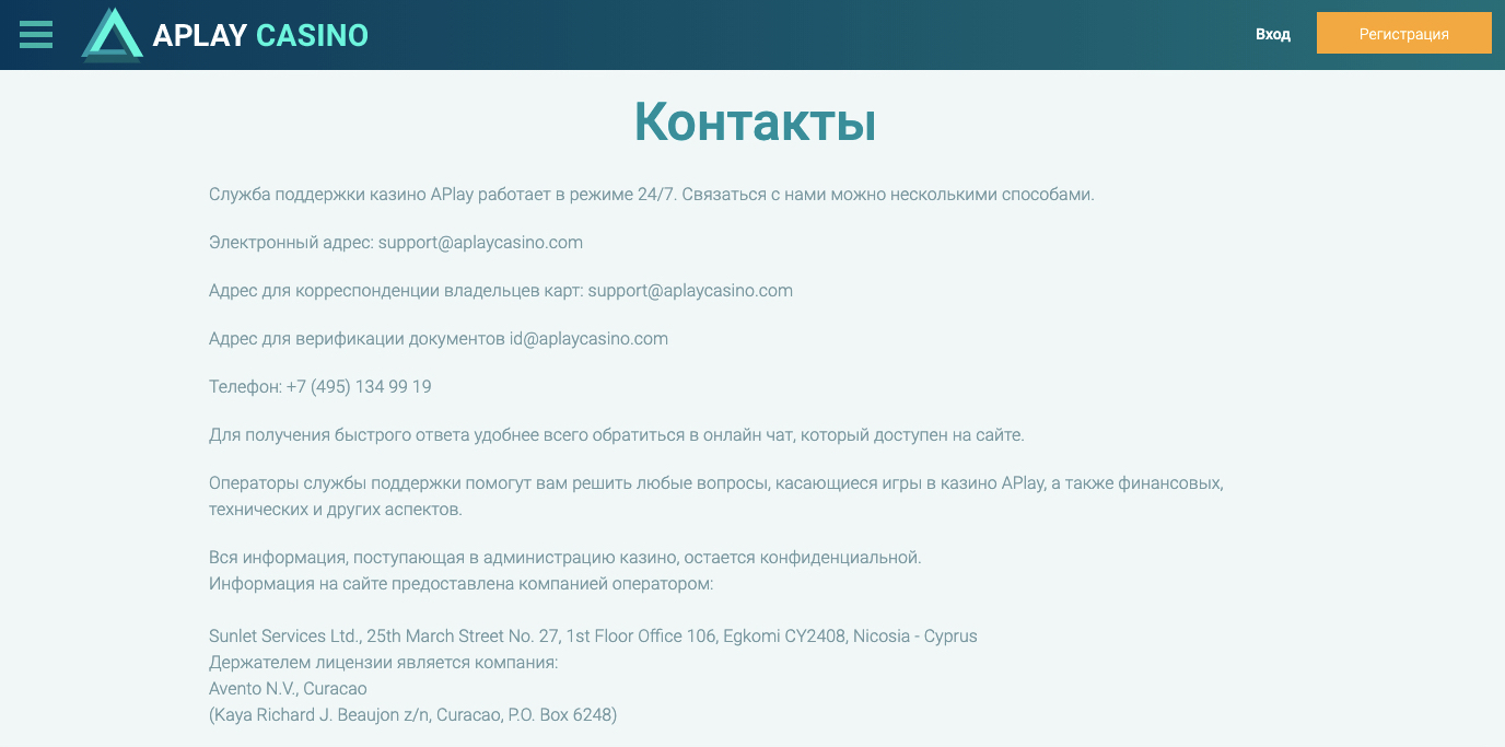 служба поддержки игрового клуба азартплей