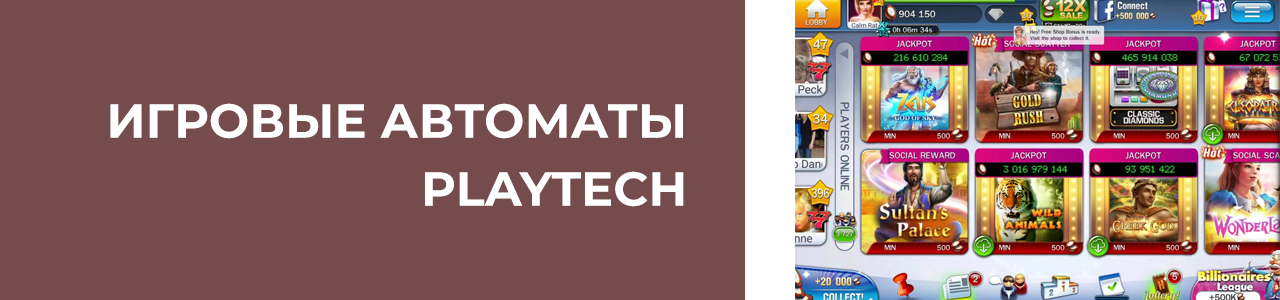 список онлайн казино на платформе плейтек