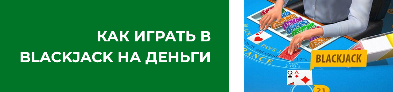 таблица базовой стратегии игры в black jack