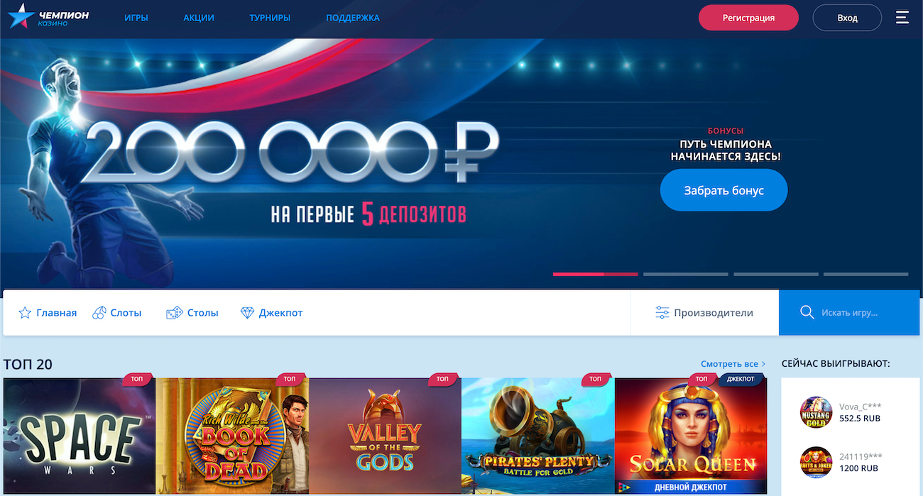 играть в онлайн казино champion на реальные деньги