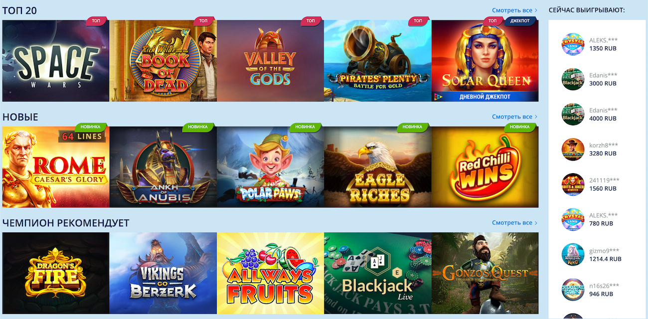 обзор мобильной версии казино чемпион и отзывы игроков