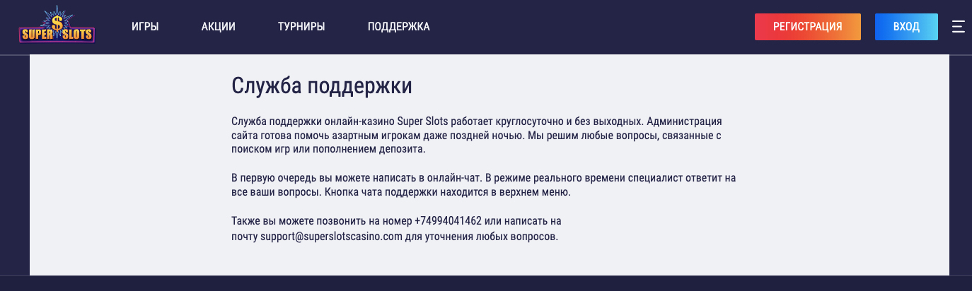 служба поддержки казино superslots